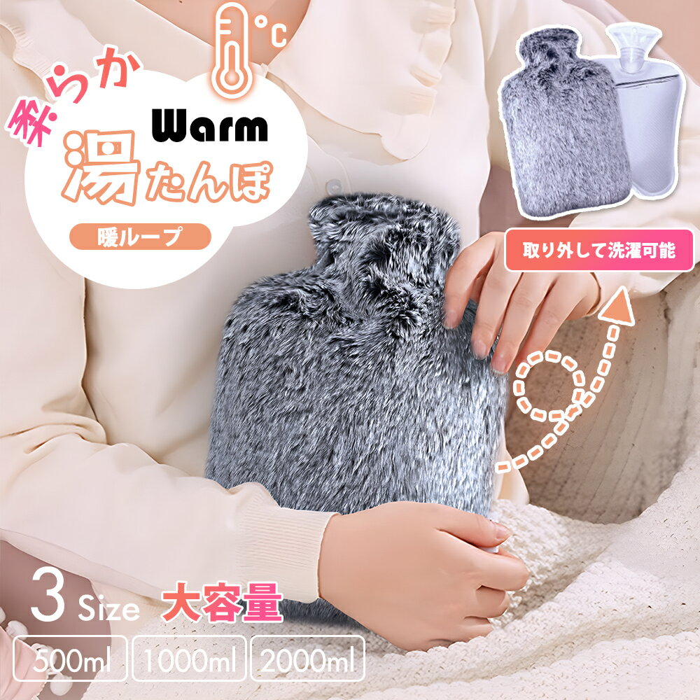 湯たんぽ かわいい 水枕 あったか 敬老の日 プレゼント ギフト カバー 付き 注水式 ゆたんぽ クリスマス ふわもこ 柔らかい あったかグッズ 2サイズ こど...