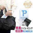 \P5倍/【携帯型&家族セット】携帯トイレ 災害用 簡易トイレ 防災士監修 非常用 トイレ かんいといれ 防臭 半永久 凝固剤 持ち出し袋 1回分 携帯 トイレ...