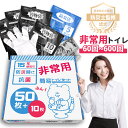 【激安10%OFFクーポン！60回！防災士監修】簡易トイレ 災害用 非常用トイレ 携帯トイレ 女性用 非常用 トイレ 半永久 保存 抗菌 消臭 防災 トイレ 凝固剤 防災用品 防臭袋 防災グッズ トイレ 防災セット 災害トイレ 非常時 断水時 介護用トイレ 固まる におい 防災トイレ