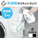 \スーパーSALE超特価/【即納可能!】マグネット 折り畳み棚 洗濯機 洗濯機横マグネット折り畳み棚 タオル置き タオルラック 着替え置き場 折りたたみ 磁石 折り畳み棚 マグネット スリム 収納棚 ランドリー収納 パジャマ置き 着替え置き 折りたたみ 省スペース
