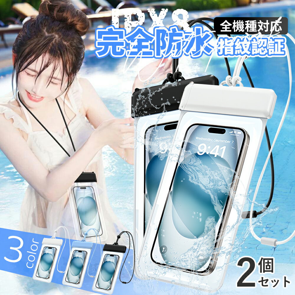 ＼10%OFFクーポン／【2個セット】防水ケース スマホ 防水 防水ケースiPhone 携帯 指紋認証 Face ID 認証対応 操作可能 タッチ可 水中撮影 お風呂 海水浴 水泳 小物入れ 海 防水ポーチ アイフォン Android 全機種対応 IPX8 防水携帯ケース 防水スマホケースのサムネイル