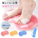 【ポイント10倍&即納可能!】フットブラシ マット 足裏ブラシ やわらかい 足洗い フットケアブラシ 足洗いマット 足裏ブラシ 背中を洗ってください 正規品 足...