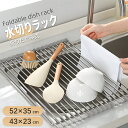 【ポイント10倍!新発売限定!】水切りラック シンク上 折りたたみ ステンレス シリコン 水切りかご 大容量 コンパクト スリム 巻ける 水筒 食器 コップ 乾...