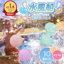 【5%OFF!】\1290円10個の激安価格/大量 水風船 繰り返し ウォーターボール シリコン 柔らかい 繰り返し水風船 割れない ウォーターボム 水ふうせん...