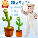 【TikTokの人気商品!】踊るサボテン 踊る 歌う サボテン おもちゃ ダンスサボテン 揺動サボテン 電子 面白い かわいい ぬいぐるみ 笑い 友達 プレゼン...