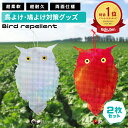 【2枚セット】鳥よけ 鳩よけ フクロウ型 カラスよけ からす撃退 カラス対策 カラス撃退グッズ 防鳥防獣対策 鳥対策 置物 害鳥対策 フン害 吊り下げ 鈴付き ...