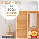 \ポイント10倍★防災準備割引中/【2本セット】転倒防止 伸縮棒 地震対策 突っ張り棒 伸縮可能 簡単取り付け 工具不要 冷蔵庫 本棚 食器棚 転倒防止 家具 地震対策グッズ 固定 つっぱり棒 突っ張り 50~280cm 転倒防止伸縮棒 天井 床 ツッパリ棒 落下防止 地震 防災グッズ
