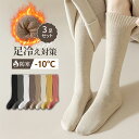 【3足セット】あったか靴下 ハイソックス レディース 冬用 厚手 靴下 あったかい 暖かい 裏起毛 ソックス 無地 冬 極暖 防寒 保温 美脚 冷え対策 スクー...