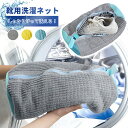\ポイント10倍!新発売限定!/【1/2枚入】靴 洗濯ネット 洗濯ネット靴用 型崩れ防止 靴用 洗濯機 洗濯ネット 耐久 ズックリーンネット スニーカー 上履き...