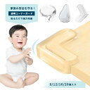コーナーガード 透明 クッション コーナークッション はがせる 緩衝材 コーナーガードクッション 子供 おしゃれ 赤ちゃん ベッド テーブル 地震対策 衝撃吸収...