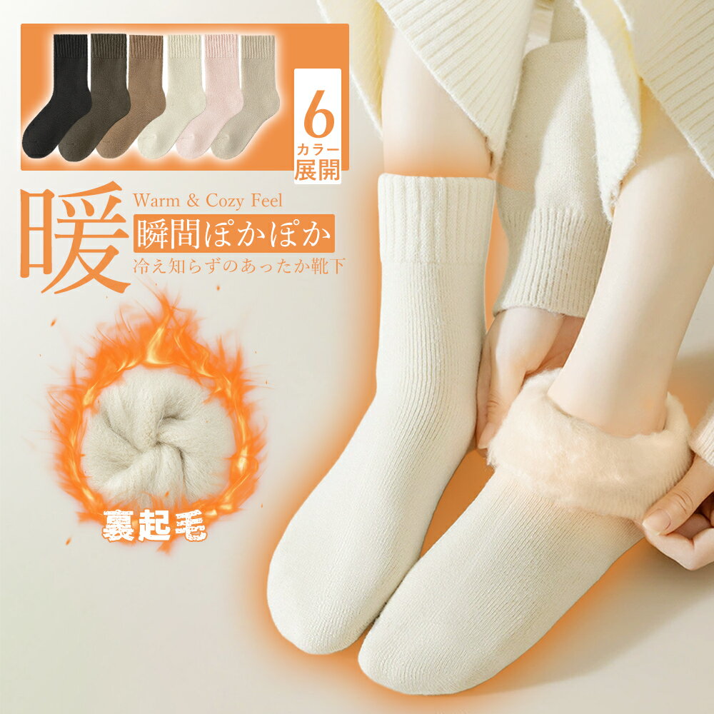 【ポイント10倍！】【3足セット】極暖ソックス レディーズ あったか靴下 もこもこ靴下 裏起毛 もこもこ あったか 靴下 極暖 極厚 冷えとり 温活 ルーズソックス ルームソックス 暖かい ソックス セット 冬 厚手 メンズ 裏ボア 防寒靴下 裏パイル 防寒 あったかソックス