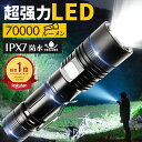\LINE追加で5%オフ!/【新改良 超高輝度 XHP199 LED】懐中電灯 led 強力 最強 充電式 電池式 5モード ズーム式 70000ルーメン 高輝...