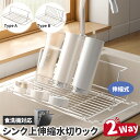 【ポイント5倍!新発売限定】水切りラック シンク上 伸縮 スリム ステンレス 食器 皿立 水切り 水切りかご 大容量 折りたたみ 調整可能 水筒が立つ お皿が立...
