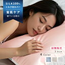 【ポイント5倍!新発売限定!】シルク 枕カバー 片面 紐 封筒式 シルク 枕カバー 洗濯機 洗える 冷感 シルク枕カバー ヘアケア 髪質改善 シルク100% 髪...