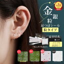 【楽天1位】【先着限定20%OFF】耳つぼシール 透明シール 金粒 銀粒 耳つぼシール 透明 マグレイン 耳つぼジュエリー 100粒 大量 耳つぼシール 粒タイプ 金属アレルギー 対応 ステンレス製 美顔 美肌 フェイスポインター 代わり 耳ツボ ジュエリー マッサージ クマ 目元ケア