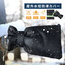 蛇口 水道管 凍結防止 水道凍結防止 カバー 蛇口カバー 損傷防止 汚れ防止 雨錆防止 破裂防止 再利用可能 低温による損傷を防止 防寒グッズ 防水保護カバー 屋外散水用具保護 グッズ - ブラック