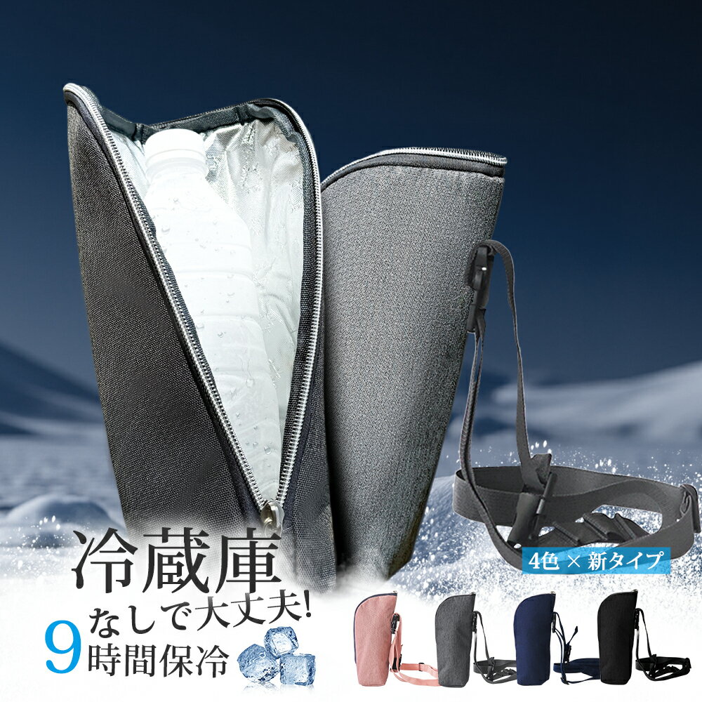 ＼2点目30％OFF！／【9時間経っても氷が残る】ペットボトルホルダー 保冷 長時間 9時間 最強 結露対策 ペットボトルカバー アルミ 軽量 600 650 680 ml ペットボトル ビール 収納 ホルダー ウォーターボトル 保温カバー ケース 軽い ペットボトルクーラー