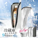 \新作限定10%OFF/【9時間経っても氷が残る】ペットボトルホルダー 保冷 9時間 最強 結露 対策 ペットボトルカバー アルミ 軽量 600ml 650ml...
