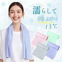 【200円OFF!2枚購入で1枚540円!】冷感タオル クールタオル 首 熱中症対策 uvカット 30cm* 100cm 暑さ対策 冷感 冷却 最强...