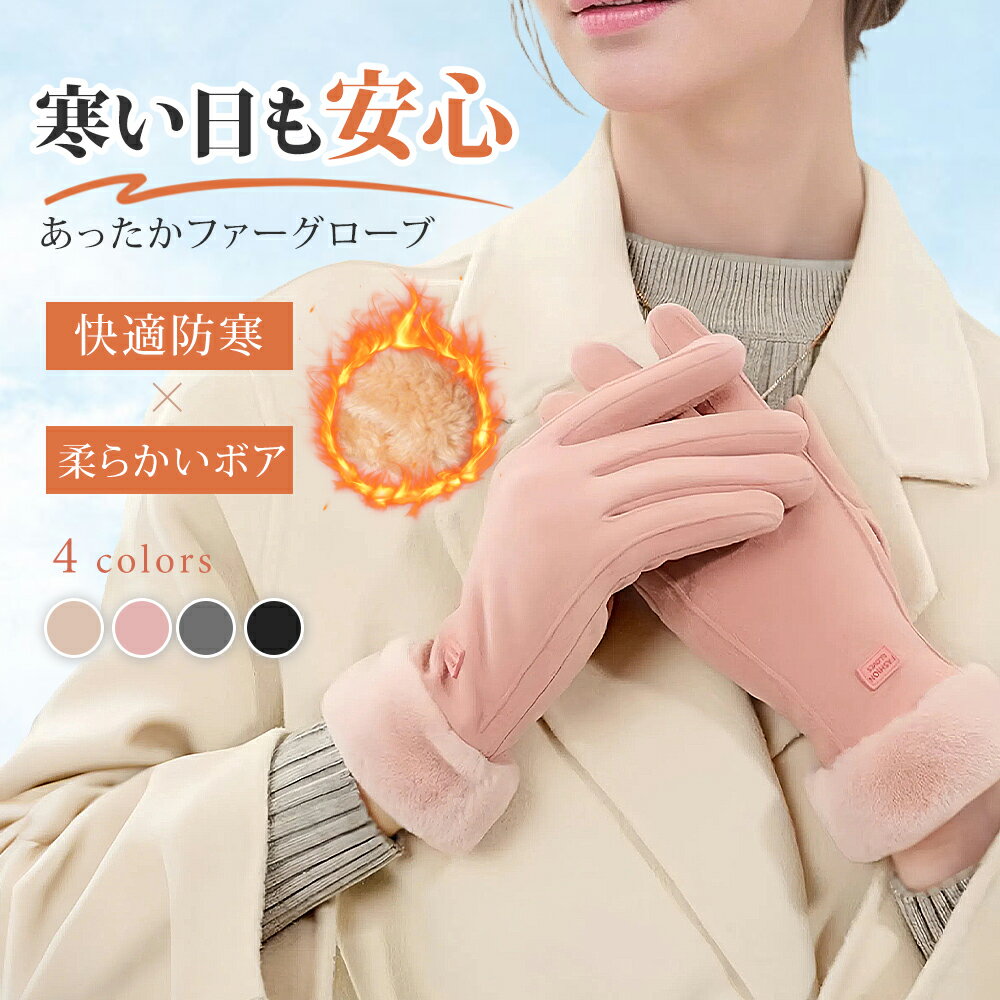 【新発売!期間限定P5倍】 手袋 レディース かわいい 防寒 UVカット 手ぶくろ グローブ 5本指 暖かい 秋冬 おしゃれ 防風 保温 レディース手袋 裏起毛...