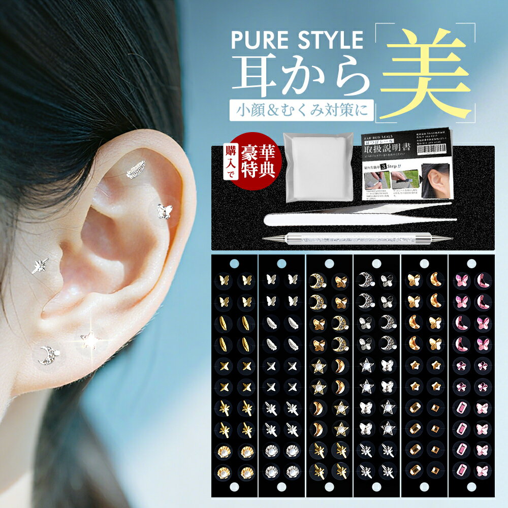 【新発売!ポイント10倍!】耳つぼジュエリー チタン チタンシール スターターキット 耳つぼシール チタン チタン粒 耳つぼジュエリー シール シールセット セ...