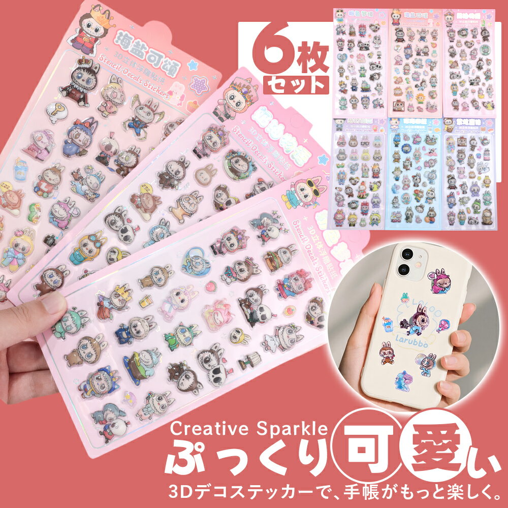 ＼20%OFF!／【2枚入り、1枚あたり352円！】シール ぷくぷく セット キャラクター 可愛い 立体 ぷっくりシール かわいい おもしろ 立体シール 3dシール シール ボンボンシール 人気 安い セット シール帳 リフィル 女の子 子供のサムネイル