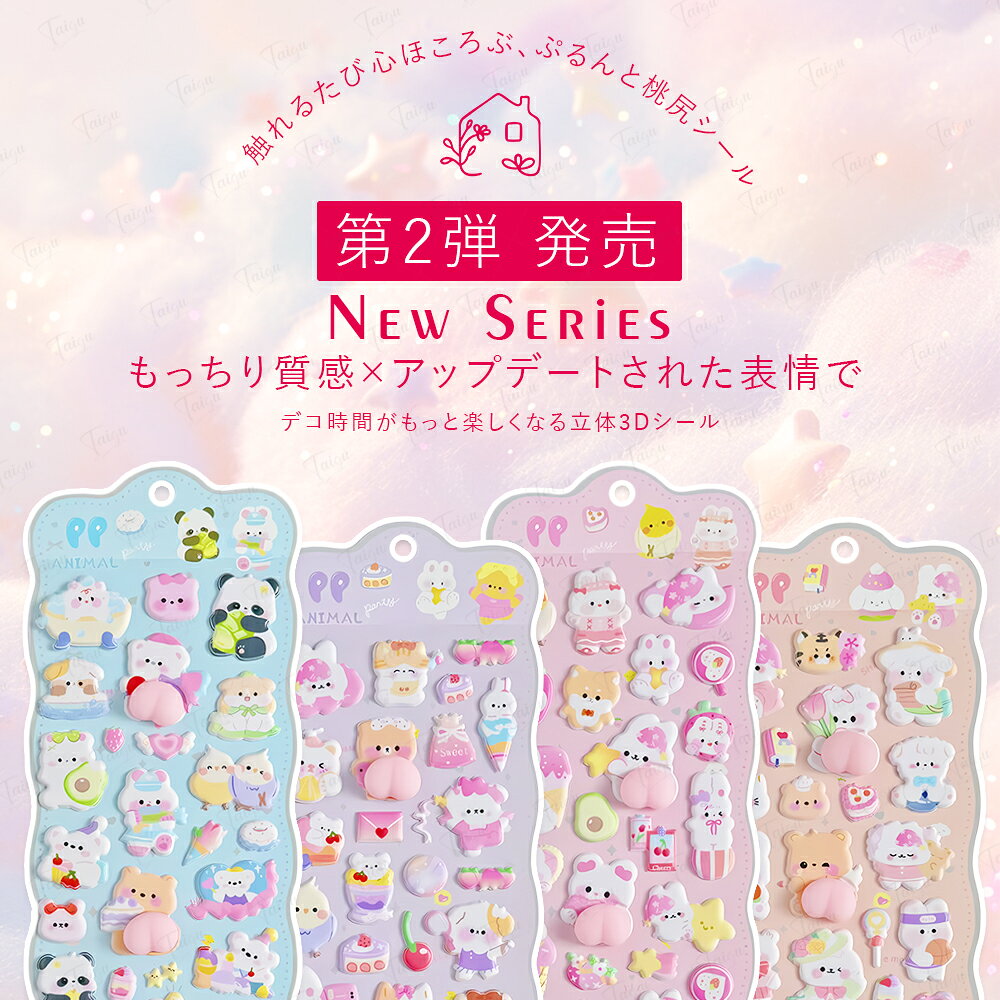 ＼20%OFF／【SNS話題！】おしりシール お尻シール おしりぷにぷにシール 可愛い かわいい 小さい キャラクター 3d立体 動物 おしり シール ご褒美 人気 安い セット 大量 お尻ぷにぷにシール 立体シール 3dシール 女の子 子供 シール帳 diy用 zaczac188-10000970 ZacZac サンプル画像2