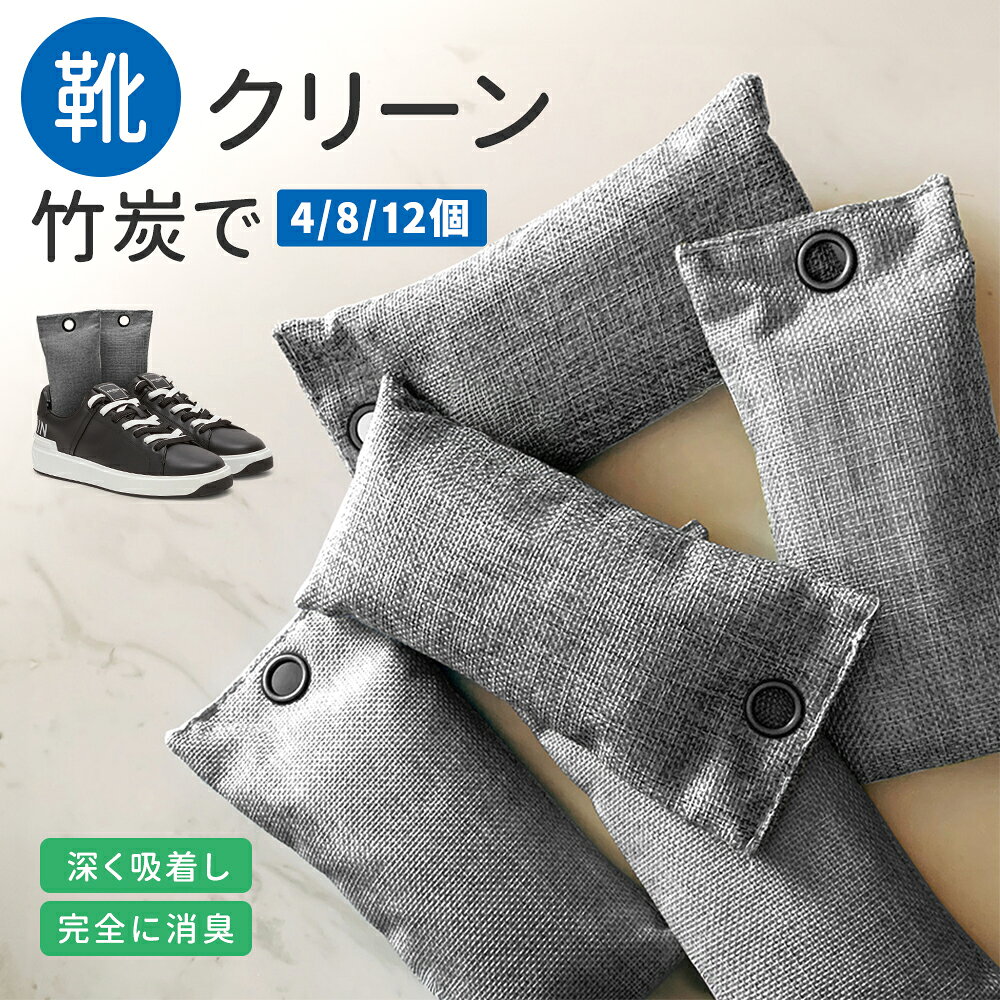 メーカー希望小売価格はメーカーカタログに基づいて掲載しています 商品詳細 【靴のニオイとさようなら】 靴消臭 竹炭パック 4/8/12個セット 【幅広く活用】 竹炭は木炭や備長炭などより10倍以上の消臭と除湿力を持ち、消臭剤や乾燥剤、除湿剤として活用できます。部屋、玄関、車内、トイレ、冷蔵庫、革靴、ブーツ、下駄箱、クローゼット、パントリーなどの湿気と匂い対策としてぴったりです。 【こだわりの作り】 100%天然孟宗竹より作られ、化学物質などを含まず、赤ちゃんやペットのいる家庭でも安心してご利用いただけます。また、ISO国際認証済みの工場でこだわりの50日間製法によって生産し、高質な竹炭バッグに仕上げています。 【セット数】 ・【穴あり・穴なし】：約17cm×約7cm×厚さ約3cm ・【複数のセットから選択可能】 4個セット 8個セット 12個セット 【漏れや着色防止】 不織布と麻生地の二重加工袋で包装され、竹炭の劣化粉砕による漏れや着色を避けます。無地かつシンプルなデザインで、使用場所の清潔さをキープしてくれます。また、天日干しをすれば吸収力が回復し、最大二年間繰り返してご使用いただけます。更に、使い終わったら土に撒き、植物の成長を促進して土壌改善効果も期待できます。 【注意事項】 ※商品写真はできる限り実物の色に近づけるよう撮影しておりますが、 お使いのモニター設定、 お部屋の照明等により実際の商品と色味が異なる場合がございます。ご了承ください。 【関連ワード】 靴 消臭 消臭剤 防臭 防臭剤 除湿 調湿 調湿剤 乾燥剤 湿気対策 湿気 竹炭 天然竹炭 備長炭級 脱臭力 繰り返し使えるエコ 革靴 スニーカー ブーツ シューズ シューズケア 臭い対策 臭い くさい 下駄箱 タンス クローゼット 玄関 靴箱 靴棚 ロッカー 職場 車内 バッグの中 子供靴 メンズ レディース 男女兼用 靴用グッズ クローゼット用 湿気取り シューズ収納 強力脱臭 除菌 天然素材 安全素材 繊維無臭 無香料 無添加 おしゃれ おすすめ 人気 高評価 送料無料 梅雨対策 夏対策 冬の結露対策 備長炭 赤松 黒松 脱臭バッグ シューズインソール 防カビ 乾燥 コンパクトサイズ 衣類収納 カビ対策 臭い取り 水虫対策 繰り返し使用可能 下駄箱用 クローゼット用 持ち運び便利 環境に優しい 天然由来 安心素材 消臭パック ナチュラル素材 自然素材 靴ケア シンプルデザイン 防湿グッズ 持続消臭 脱臭グッズ 定番アイテム 玄関収納 梅雨グッズ 無臭脱臭剤 強力消臭 吸湿性 脱臭アイテム 防臭グッズ 小学生 中学生 高校生 大学生 社会人 子ども靴 スポーツシューズ 上履き 靴のニオイ スプレー 入れるだけ 乾燥剤 乾燥 入れるだけ 大容量 パウダー 中敷き 消臭 靴 消臭スプレー★★ PICK UP ★★ ＼＼全店商品セール当店で、いいものをより安く！　ZacZacの人気商品／／