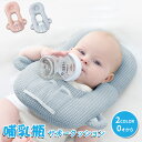 セルフミルククッション 赤ちゃん 授乳 ミルク セルフ クッション 枕 ピロー ハンズフリー 新生児 乳児 哺乳瓶 サポートクッション マイクロファイバー マジ...