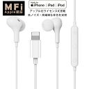 【最安値に挑戦中!】有線 イヤホン Lightning 有線 イヤホン インイヤー型 リモコン/マイク付き 音量調節可 通話可 磁気デザイン コード絡みにくい ...