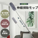 スマートロングモップ 伸縮掃除モップ ダスター ほこりとり 超細繊維ハタキ 隙間 ホコリ 家具の間 お掃除 すきま 水洗い 掃除 清掃 伸縮棒 はたき ハンディモップ 伸縮可能 高い所掃除 245cmまで調整 家電 水洗い可能 曲げ可能 天井 車 窓 エアコン グレー