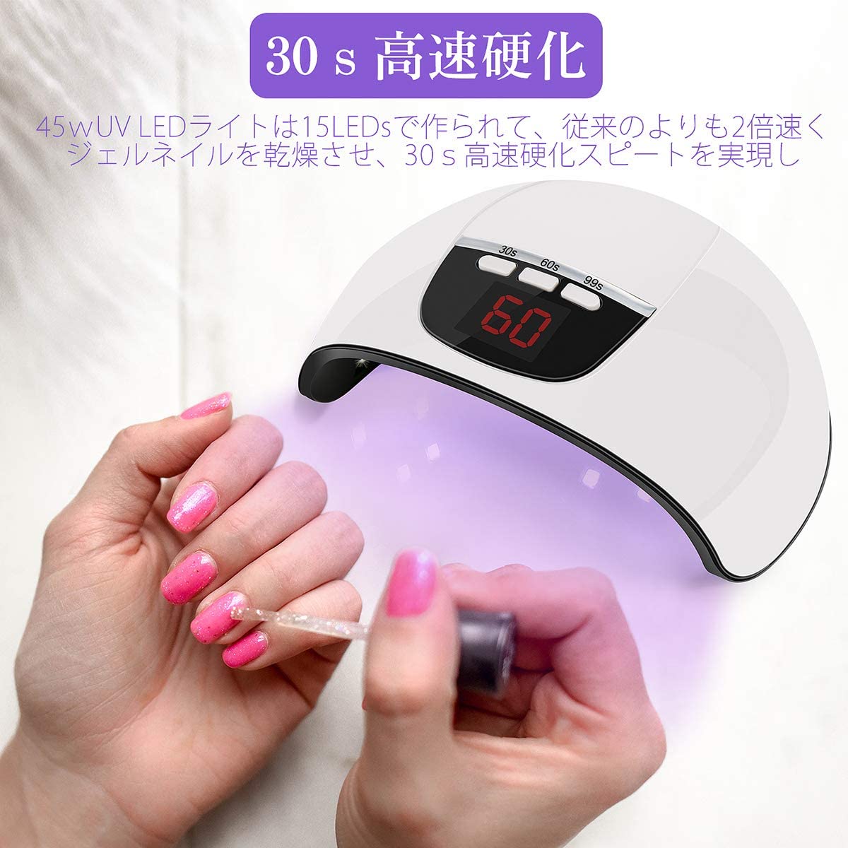 UVライト LEDネイルドライヤー 45W ジェルネイル LEDライト 硬化ライト タイマー設...