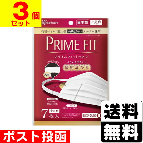 ■ポスト投函■[アイリスオーヤマ]プライムフィットマスク 小さめサイズ 7枚入 (PK-PF7S)【3個セット】