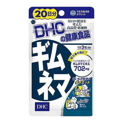 [DHC]ギムネマ 60粒 20日分
