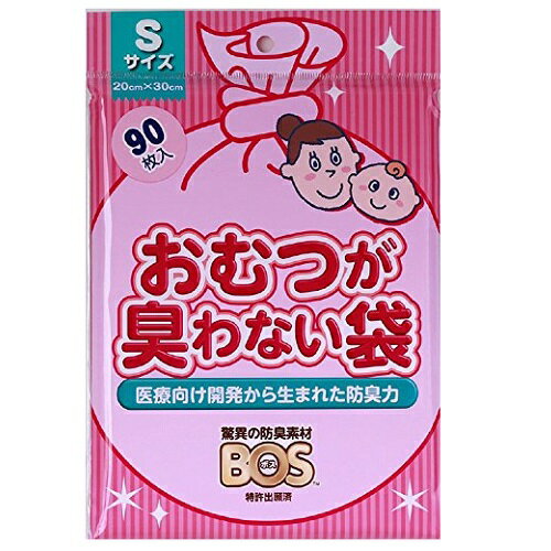 おむつが臭わない袋 BOS ベビー用 Sサイズ 90枚入