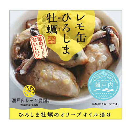 レモ缶 ひろしま牡蠣のオリーブオイル漬け 65g