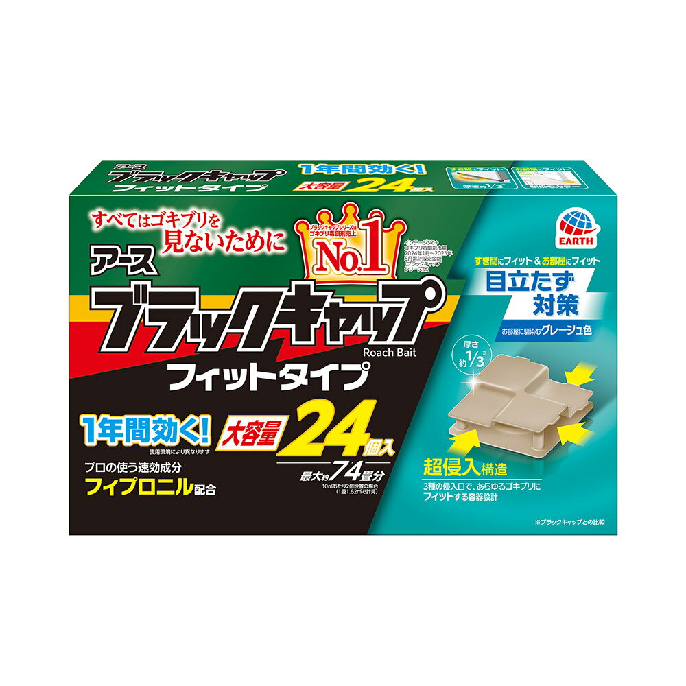 ※商品リニューアル等によりパッケージ及び容量等は変更となる場合があります。ご了承ください。【商品説明】優れた12の効果でメスの持つ卵、薬剤抵抗性ゴキブリ、巣のゴキブリにも置いたその日から効き、巣ごとまるごと退治できます。【成分】フィプロニル：0.05%(w/w)、液糖、濃グリセリン、水飴、安息香酸デナトニウム、香料、黄色4号、その他12成分【製造国又は原産国】日本【法定製品カテゴリー】防除用医薬部外品【発売元、販売元又は製造元】アース製薬株式会社【広告文責】株式会社ザグザグ