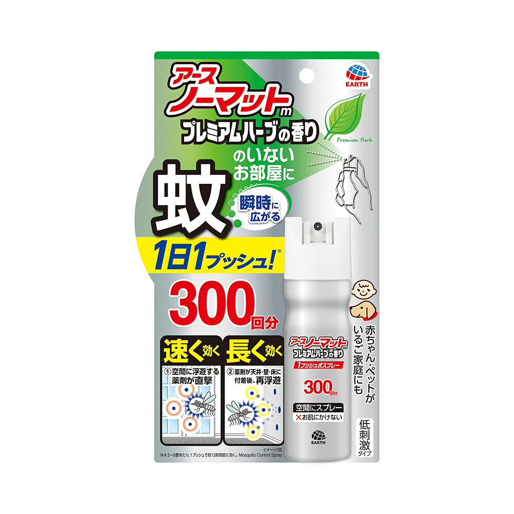 ※商品リニューアル等によりパッケージ及び容量等は変更となる場合があります。ご了承ください。【商品説明】1プッシュで瞬時に薬剤が広がり、約12時間蚊に効きます。押しやすく使いやすいプッシュボタンです。【成分】トランスフルトリン 2.5g/本、イソプロパノール、LPG、香料【製造国又は原産国】日本【法定製品カテゴリー】防除用医薬部外品【発売元、販売元又は製造元】アース製薬株式会社【広告文責】株式会社ザグザグ（086-207-6300）