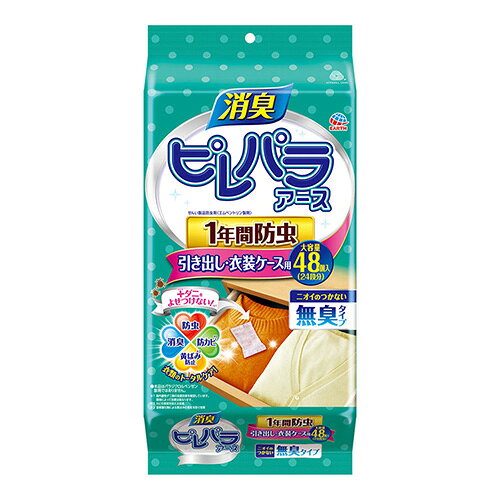 ※商品リニューアル等によりパッケージ及び容量等は変更となる場合があります。ご了承ください。【商品説明】衣類のトラブルをトータルケア！大容量48個入りなので、引き出し24段分たっぷり使える防虫剤です。●ニオイがつかない防虫成分がすみずみまで広がり、大切な衣類を虫から守ります。●消臭成分が収納空間にこもったニオイをしっかり消臭します。●防カビ成分配合でカビの発育を抑え、衣類をカビから守ります。●黄ばみ防止成分配合のパルプ粒が、衣類保管時の黄ばみの発生を防ぎます。※食べこぼしや汗の汚れが原因の黄ばみには効果がありません。 　　　※すでに発生している黄ばみを消す効果はありません。 　　　※生地や素材によって効果は異なります。 【使用方法】衣類の上に置いてください。タンスの引き出し（50L）に2〜4個、衣装ケース（50L）に2〜4個が個数の目安です。使い残した製剤は、中の透明プラスチック容器に入れて蓋をして保管し、早めにお使いください。● 金糸、銀糸、和服（着物、帯、和装小物類）、ラメ加工製品（金属装飾が施された衣類）、ボタン類（金属、プラスチック類）、毛皮や革製品にも使えます。※● パラジクロルベンゼン、ナフタリン、しょうのうなどのあらゆる防虫剤と一緒に使えます。●ピンク色の粒が紫色になったらお取り替えください。※上記の衣類にご使用の場合は、本品をたとう紙の上に置くか、又は衣類等に直接触れないようにして使用してください。【使用上の注意】●子供の手の届くところに置かないでください。誤食の原因となります。●衣類の入れ替えをするときは、部屋の適当な換気をしてください。●記載されている使用量を守って使用してください。●密閉性のある収納空間で使用してください。●本品は食べられません。万一食べたときは、本品がピレスロイド系の防虫剤であることを告げて、医師に相談してください。●定められた用途以外に使用しないでください。（防カビ効果はせんい製品防虫剤の用途で使用した場合のみの効果です。）●誤食等の対応のため、商品の使用中は袋を保管してください。＜有効期間＞●防虫効果は使用開始後約1年間（温度、収納容器、使用状態などで、効果、有効期間は異なります。）【保管上の注意】密封して温度の低い直射日光のあたらないところに保存してください。【発売元、販売元又は製造元】アース製薬株式会社【広告文責】株式会社ザグザグ（086-207-6300）