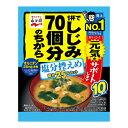 [永谷園]1杯でしじみ70個分のちから みそ汁塩分控えめ 徳用 合わせ 152g