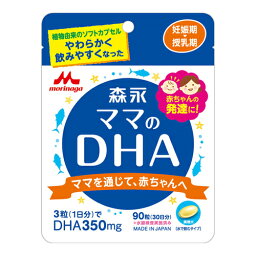 [森永乳業]森永ママのDHA 90粒