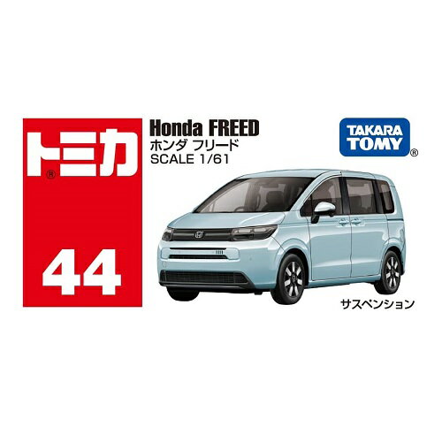 Rakuten - トミカ No.44 ホンダ フリード