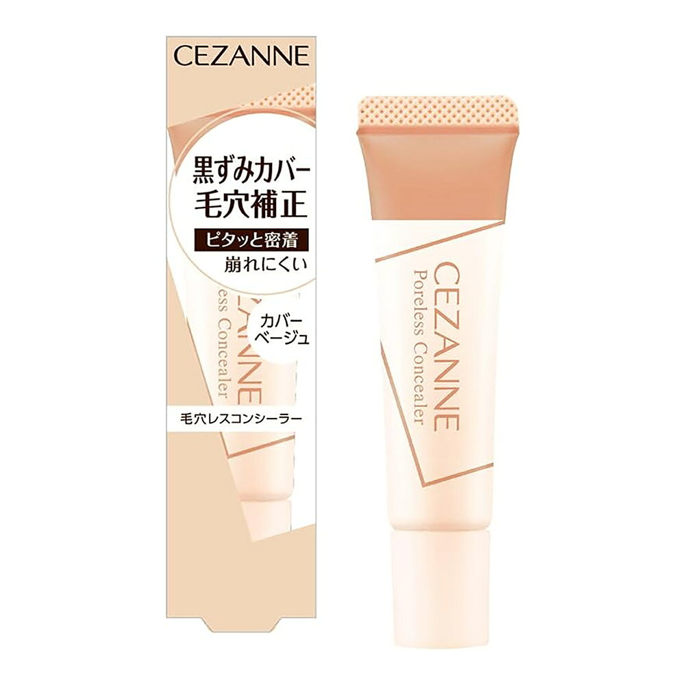 ※商品リニューアル等によりパッケージ及び容量等は変更となる場合があります。ご了承ください。【商品説明】●塗った瞬間凹凸補正成分が毛穴にフィットし、なめらかにカバー。●サラサラ毛穴レス肌に。●カバーベージュ：黒ずみ・色ムラをカバーするベージュカラー●皮脂吸着パウダー配合で皮脂によるテカリ・化粧崩れを防ぎます。【成分】ジメチコン、水、（ビニルジメチコン／メチコンシルセスキオキサン）クロスポリマー、酸化チタン、グリセリン、BG、ジフェニルシロキシフェニルトリメチコン、イソドデカン、PEG-9ポリジメチルシロキシエチルジメチコン、タルク、トリフルオロプロピルジメチル／トリメチルシロキシケイ酸、シリカ、ジステアルジモニウムヘクトライト、含水シリカ、ポリグリセリル-3ポリジメチルシロキシエチルジメチコン、塩化Na、酸化鉄、ポリヒドロキシステアリン酸、水酸化Al、炭酸プロピレン、フェノキシエタノール、エチルヘキシルグリセリン、ハイドロゲンジメチコン、ヒドロキシアセトフェノン、グリチルリチン酸2K、メタリン酸Na、セラミドNP、ヒアルロン酸Na、水溶性コラーゲン、ハマメリス葉エキス、トコフェロール【製造国又は原産国】日本【法定製品カテゴリー】化粧品【発売元、販売元又は製造元】株式会社セザンヌ化粧品【広告文責】株式会社ザグザグ（086-207-6300）