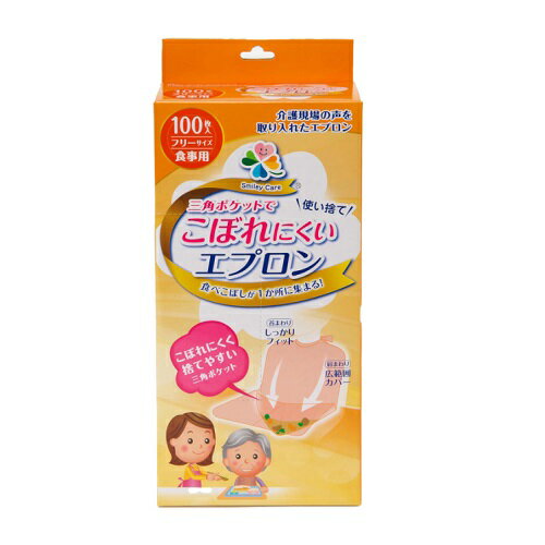 三角ポケットでこぼれにくい食事用エプロン 100枚入