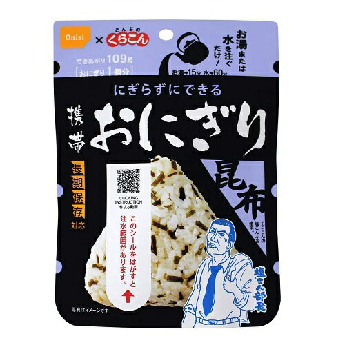 [尾西食品]携帯おにぎり 昆布 42g