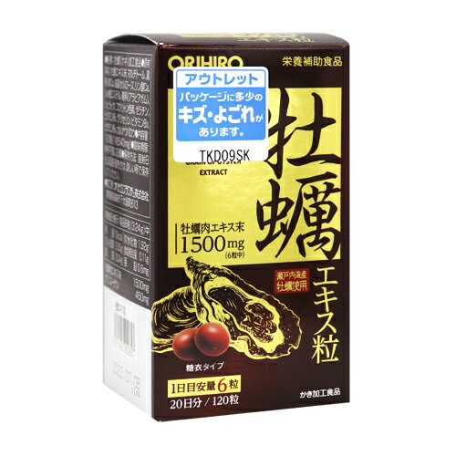 牡蠣エキス粒120粒