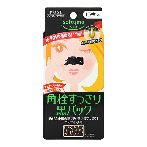 [コーセー]ソフティモ 黒パック 10枚入