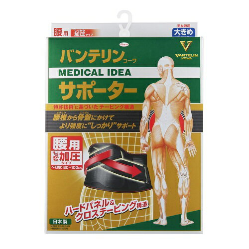 ※商品リニューアル等によりパッケージ及び容量等は変更となる場合があります。ご了承ください。【商品説明】●特許技術に基づいたテーピング構造。●クロステーピング構造が、腰のねじれを制限しながら、背面の腰上部から下腹部に向けて、加圧し支えることで、腰椎から骨盤にかけてしっかりサポートします。●腰のねじれを制限しながら、背面の腰上部から下腹部に向けて加圧し支えることで、腰椎から骨盤にかけてしっかりサポートします。●腰の曲線にフィットし、腰を手で支えるように腰部を効率よくサポートします。●パネルは取り外しが可能で、市政補正と背屈抑制機能の調整ができます。●V字型装着形状とすることで、下腹部を効率的に持ち上げることができます。●補助ベルトで腰部をしっかり締め付け、固定することでずれを防ぎます。●補助ベルトの固定力は簡単に調節することができ、ソフトな装着性でハードな固定力を実現しました。●男女兼用●適用サイズ・・・へそ周り：80〜100cm【発売元、販売元又は製造元】日本【広告文責】株式会社ザグザグ（086-207-6300）
