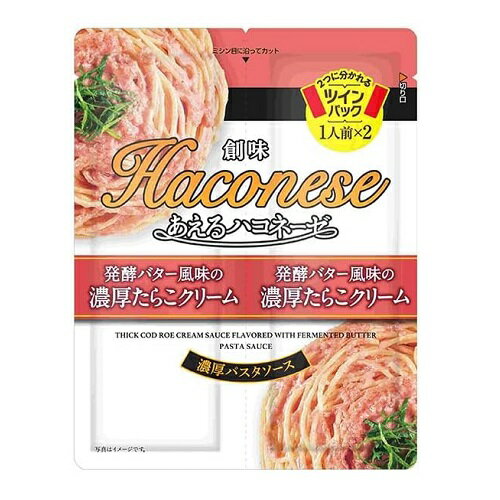 [創味食品]あえるハコネーゼ 発酵バター風味の濃厚たらこクリーム 45g×2