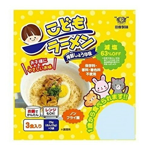 こどもラーメン海鮮しょうゆ味 3食入 こどもラーメン海鮮しょうゆ味 3食入